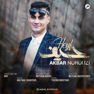 اكبر نوروزى