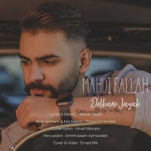 دانلود آهنگ مهدی فلاح دلبر جذاب