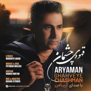 آریامن