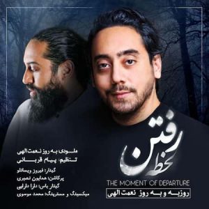 روزبه و بهروز نعمت الهی