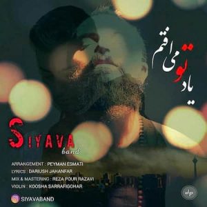 سیاوا بند