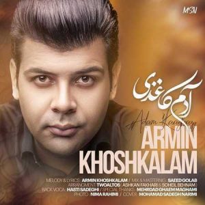 آرمین خوشکلام