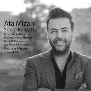 عطا میزانی