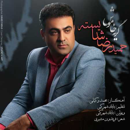 دانلود آهنگ حمیدرضا شایسته گریه خاموش