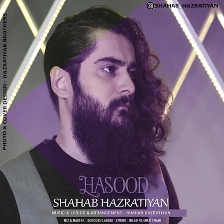 دانلود آهنگ شهاب حضرتیان حسود Shahab Hazratiyan Hasood