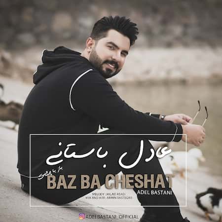 دانلود آهنگ عادل باستانی باز با چشات Adel Bastani Baz Ba Cheshat