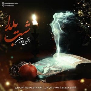 افشین اخوان