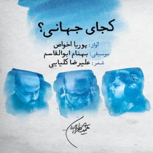 پوریا اخواص