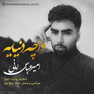 امیرعباس امانی