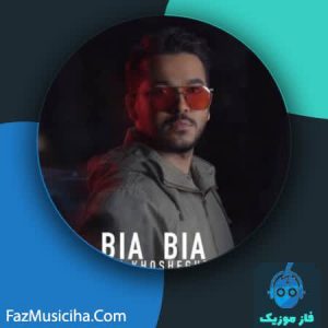 آرمین خوش اقبال