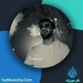 دانلود آهنگ پژمان خودتو برسون دانلود آهنگ پژمان خودتو برسون