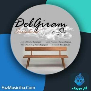 دانلود آهنگ ساریا بند دلگیرم