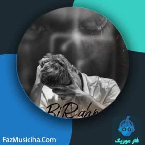 دانلود آهنگ ساسان کاکاوندی بی رحم