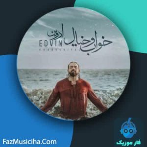 ادوین