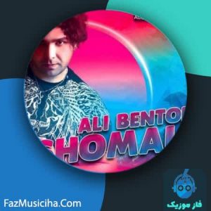 علی بنتون