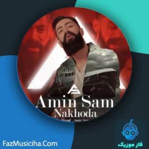 امین سام