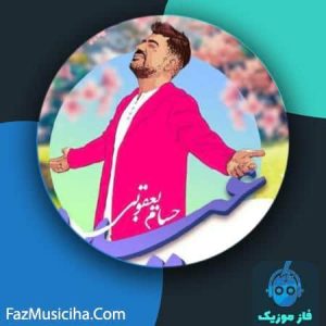 دانلود آهنگ حسام یعقوبی عیده