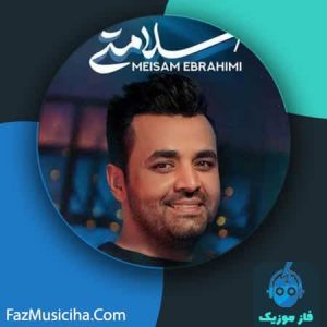 دانلود آهنگ میثم ابراهیمی سلامتی