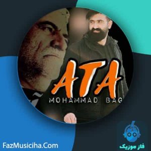 دانلود آهنگ محمد باقی آتا