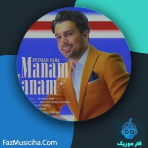 پیمان یارا