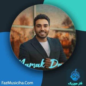 دانلود آهنگ سینا درخشنده نمک داری