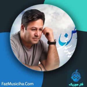 دانلود آهنگ امید سیدی وطن