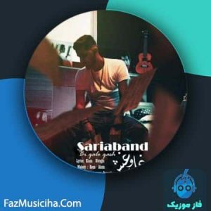 دانلود آهنگ ساریا بند بی غل و غش