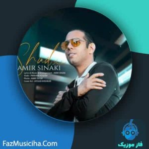 دانلود آهنگ امیر سینکی شاد