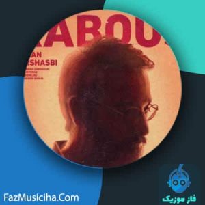 دانلود آهنگ آرمان گرشاسبی کابوس