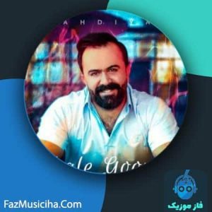 دانلود آهنگ مهدیار چال گونه