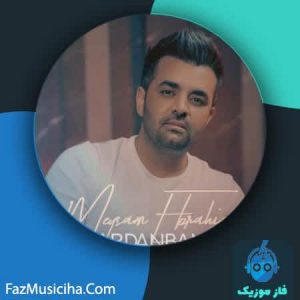 دانلود آهنگ میثم ابراهیمی گردنبند