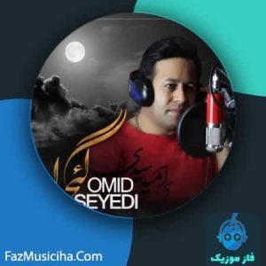 دانلود آهنگ امید سیدی گئجه لر