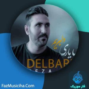 دانلود آهنگ رضا یاری دلبریم