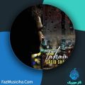دانلود آهنگ سعید شهروز تحمل دانلود آهنگ سعید شهروز تحمل