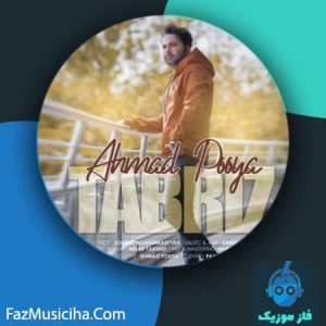 احمد پویا