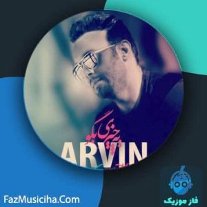 دانلود آهنگ آروین یه چیزی بگو