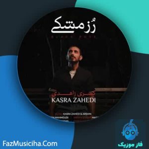 دانلود آهنگ کسری زاهدی رز مشکی
