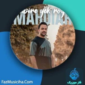 دانلود آهنگ مهدیار تعبیر یک رویا