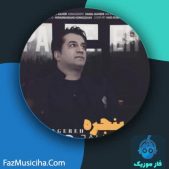 دانلود آهنگ امید جهان پنجره دانلود آهنگ امید جهان پنجره