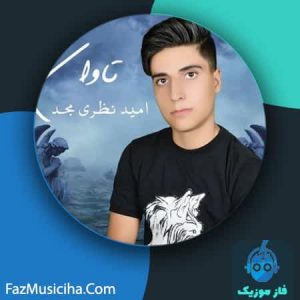 امید نظری مجد
