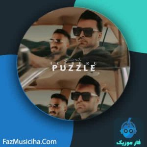 دانلود آهنگ پازل بند کوه یخ