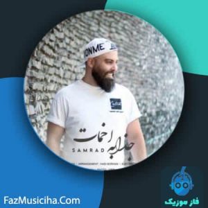 سامراد لطفی