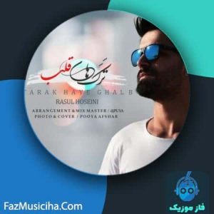 رسول حسینی