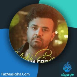 دانلود آهنگ میثم ابراهیمی یکی باشه