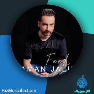دانلود آهنگ سامان جلیلی فال