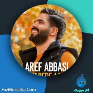 عارف عباسی