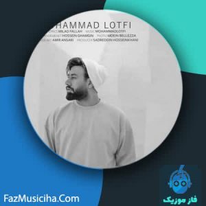 دانلود آهنگ محمد لطفی پیرهن