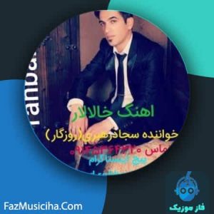 سجاد رهبری