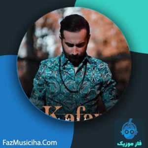 دانلود آهنگ سامان جلیلی کافر