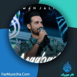 دانلود آهنگ سامان جلیلی معبد
